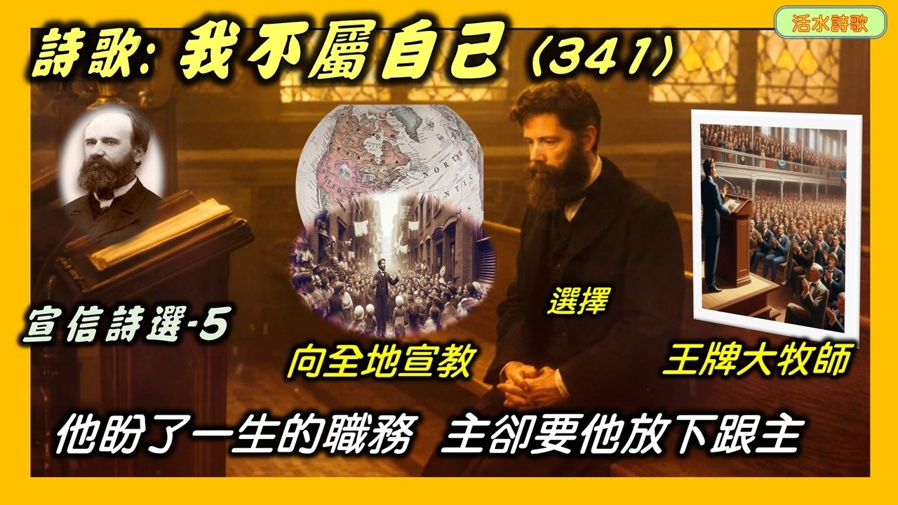 宣信詩選-5：我不屬自己